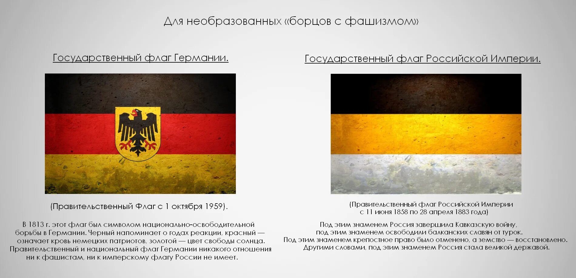 Флаг цвет черный желтый белый. Флаг Российской империи и германской империи. Флаг Российской империи черно желто белый. Имперский флаг России до 1858 года. Флаг Российской империи 1858—1883 г.