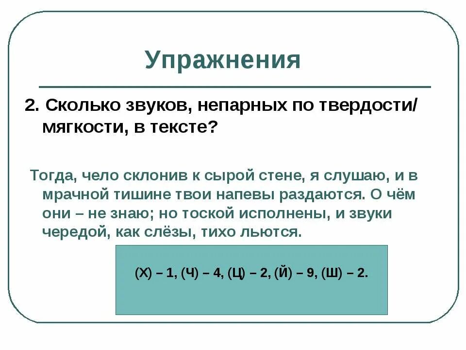 Сколько звуков непарных по твердости/мягкости. Упражнения по твердости и мягкости. Звуки по твердости. Повторяющиеся звуки. Сколько звучит текст