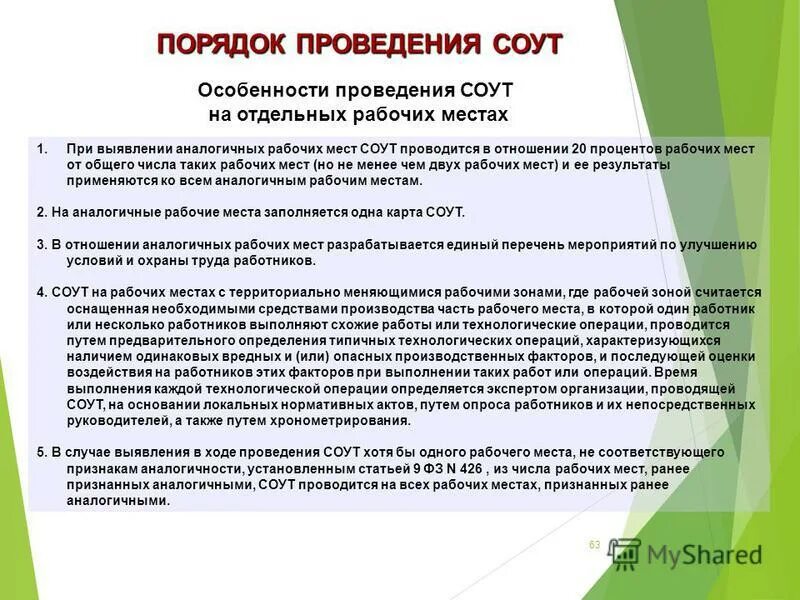 Организация проводящая спецоценку условий труда