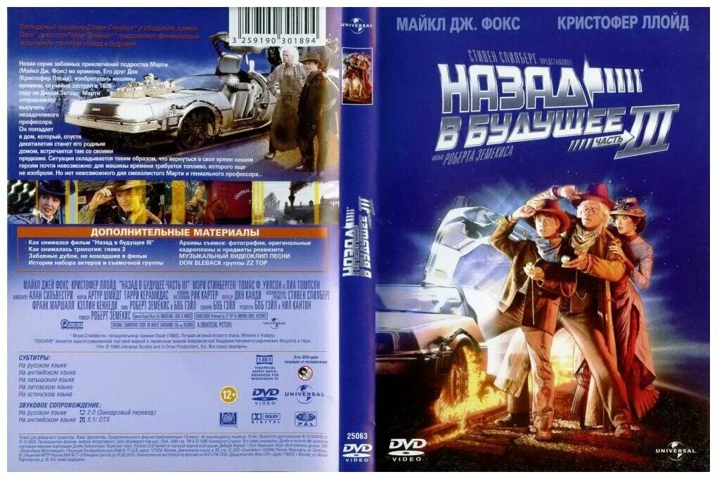 Назад в будущее (DVD). Назад в будущее DVD трилогия. Назад в будущее 3 обложка. Назад в будущее диск.