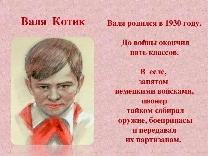 Читать пионеры герои. Пионерам героям посвящается. Сообщение о Пионере герое 5 класс. Повзрослели они до поры. Юным пионерам героям посвящается.