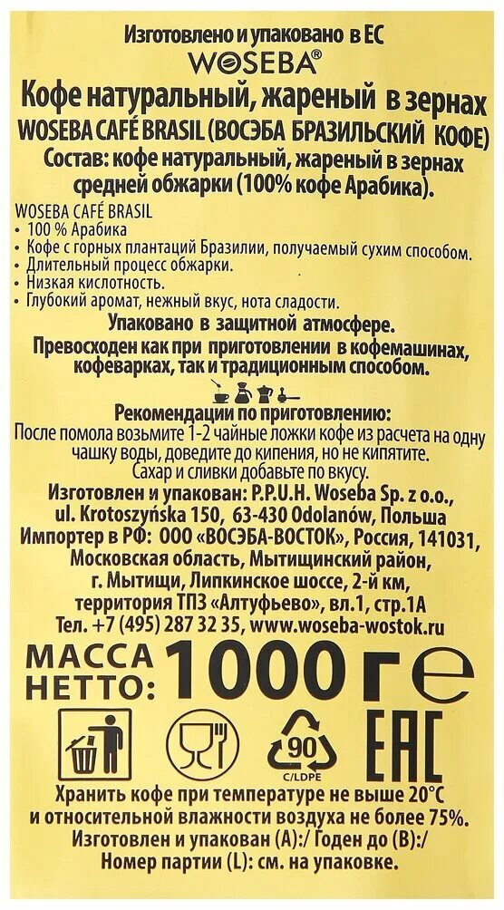 Маркировка кофе. Кофе в зернах woseba crema gold 1000г. этикетка кофе в зернах. маркировка кофе в зернах на упаковке. информация на упаковке кофе.