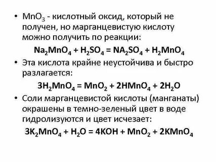 Mno2 это кислотный оксид