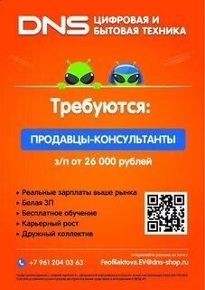 Днс май