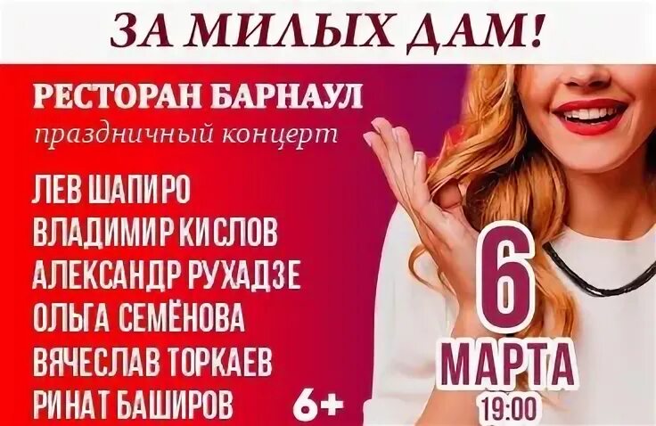 Билеты на концерт барнаул