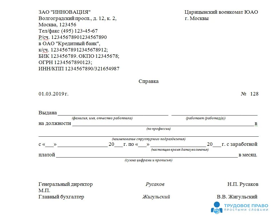 Справка как писать образец от организации. Справка из отдела кадров о стаже. Заявление на оформлении справка о подтверждении стажа работы. Справка с места работы о подтверждении стажа для обучения.