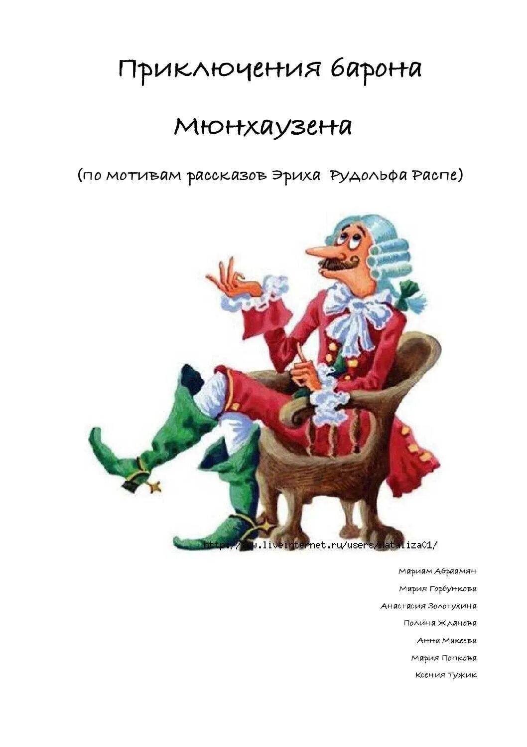 Приключения барона Мюнхаузена содержание. Распэ приключения Мюнхгаузена.