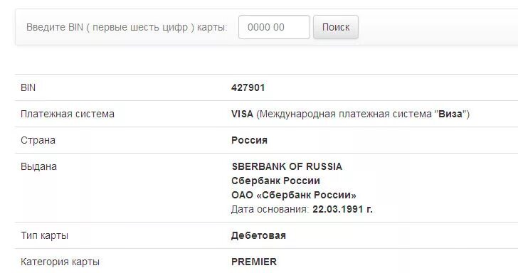 Как узнать номер карты какому банку. Какому банку принадлежит карта. Банковский идентификационный номер (Бин). Узнать банк по Бин номеру. Проверить карту по bin.