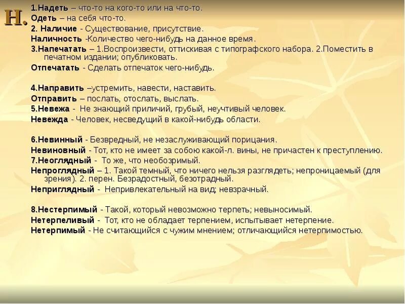 Одеть паронимы значение. Наличие наличность. наличие пароним. наличие наличность паронимы. наличность пароним наличные.
