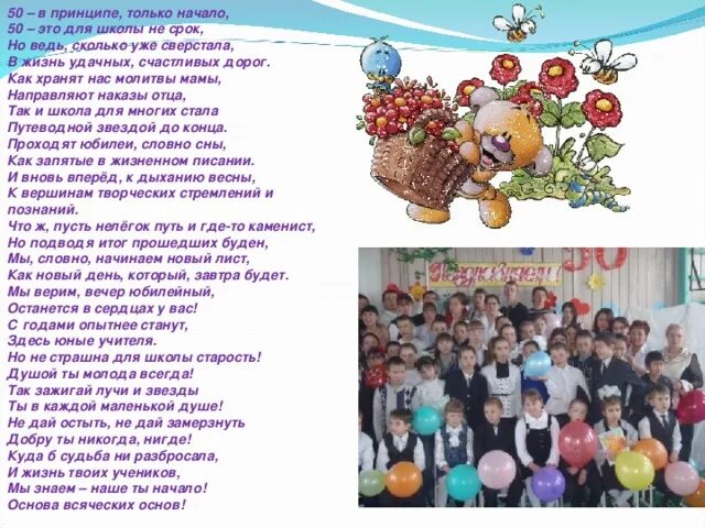 Стихотворения на день школы. С днем рождения школа стихи. стишок с днем рождения школа. поздравление с юбилеем школы. стихи к юбилею школы.