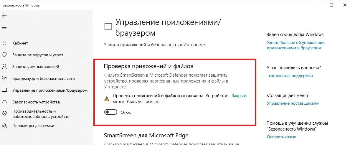 Как отключить проверку приложений. Smart screen как отключить win 10. smartscreen windows 10. как отключить смарт скрин виндовс. smartscreen при установке программ windows 10.