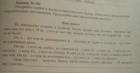 Никто текст