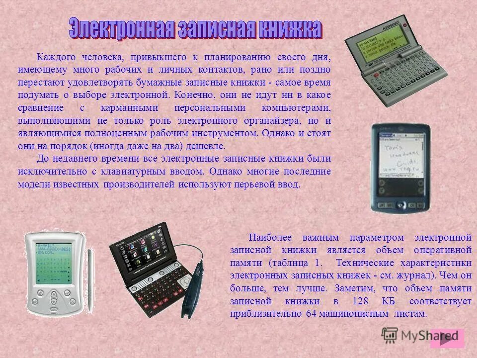 Человек записная книжка компьютер дополните по аналогии. Информатика человек - записная книжка = компьютер -. назовите характеристики электронной книги.. проект по информатике записная книжка. записная книжка другая информатика.