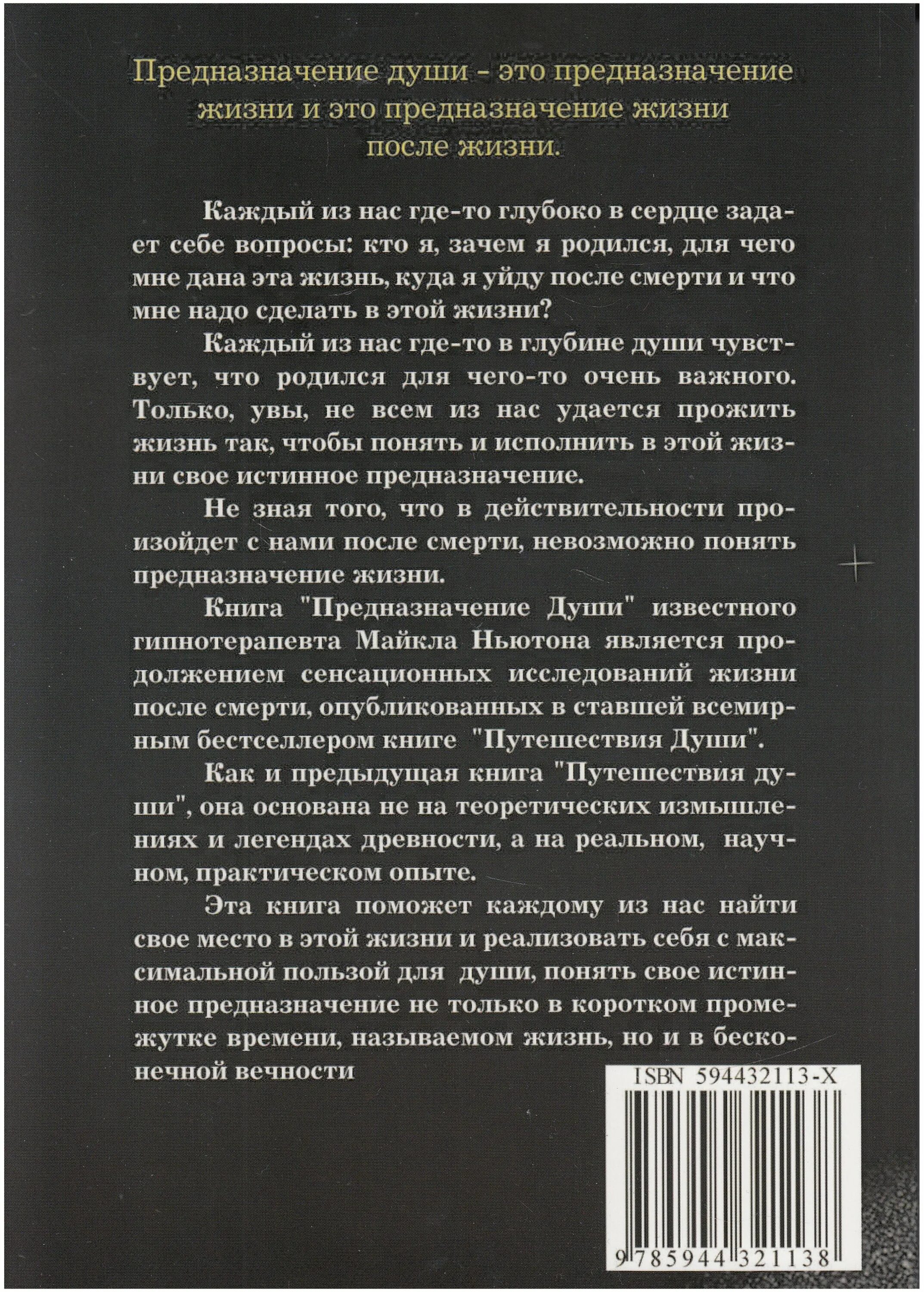 Книга ньютона предназначение души