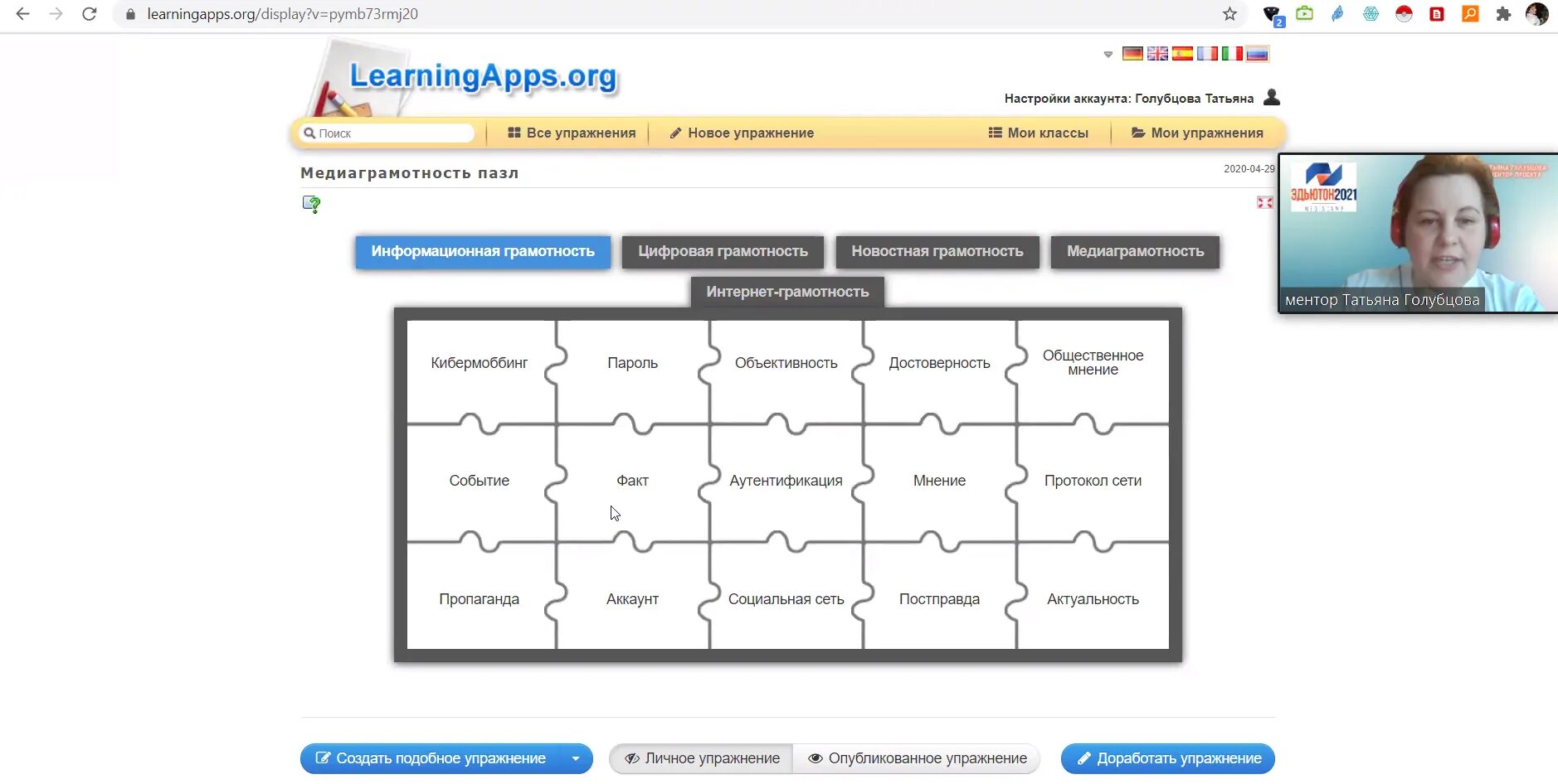 Конструкторы и сервисы для создания опросов. LEARNINGAPPS. Приложение для создания интерактивных заданий. Сайты для интерактивных заданий