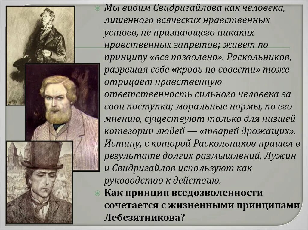 Кто такой свидригайлов. Свидригайлов в романе преступление и наказание характеристика. Аркадий Иванович Свидригайлов поступки. Досье на Свидригайлова преступление и наказание. Образ Свидригайлова в романе преступление.