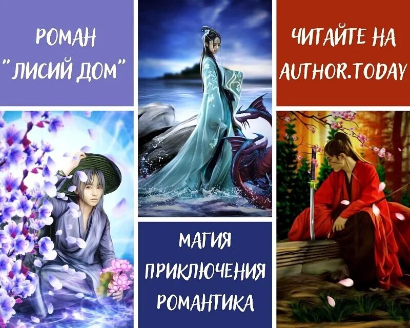 Лисий дом 2. Лисий дом тарья сампо. лисий дом книга 2. лисий дом тарья сампо книга. тарья сампо лисий дом 2.
