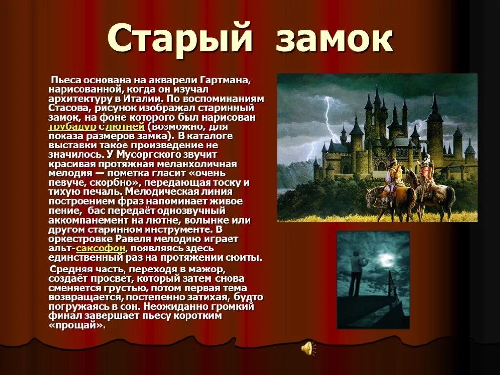 История описанная в произведении. Пьеса старый замок Мусоргский. Пьеса старый замок Мусоргский описание. Мусоргский старый замок описание произведения. Описание пьесы старый замок.