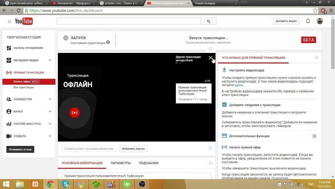 Прямая трансляция записать. Трансляция ютуб. youtube т. прямая трансляция ютуб. прямой эфир youtube.