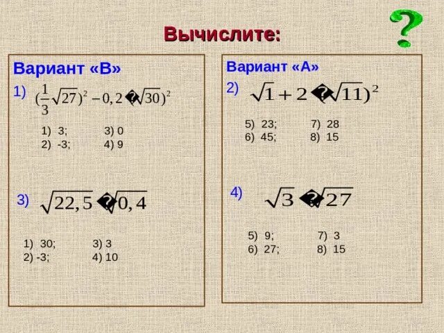 Арифметический квадратный корень из произведения и дроби. Корень из 432. Как разложить корень из 432. Корень из 600. Второй вариант вычисли