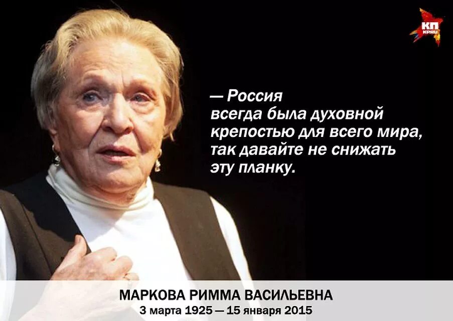 Россия всегда была. Высказывания Риммы Марковой. Римма Маркова цитаты. Цитаты Маркова. Римма Маркова высказывания о жизни в картинках.