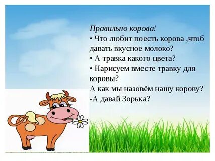 Почему корова ест зеленую траву