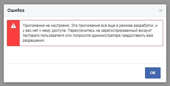 Ошибка при открытии. Домен приложения это. Скриншоты ссылка недействительна. Невозможно открыть страницу. Домена нельзя