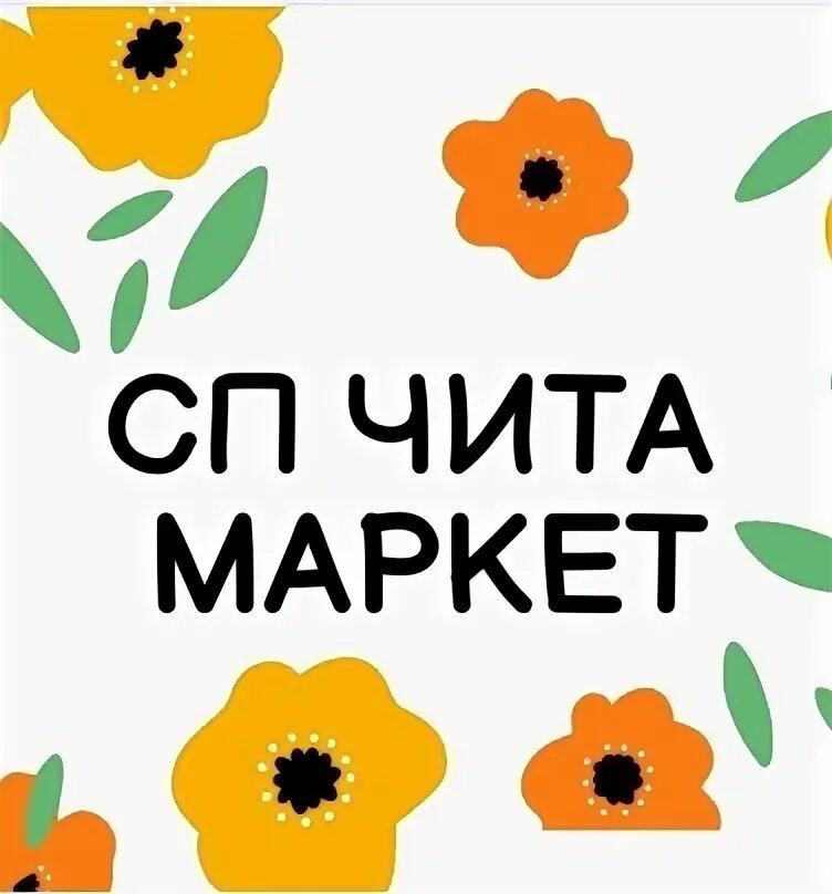Совместные закупки. Совместные оптовые закупки. Сп закупки чита. Совместные покупки аватарка. Совместные покупки обложка для группы.