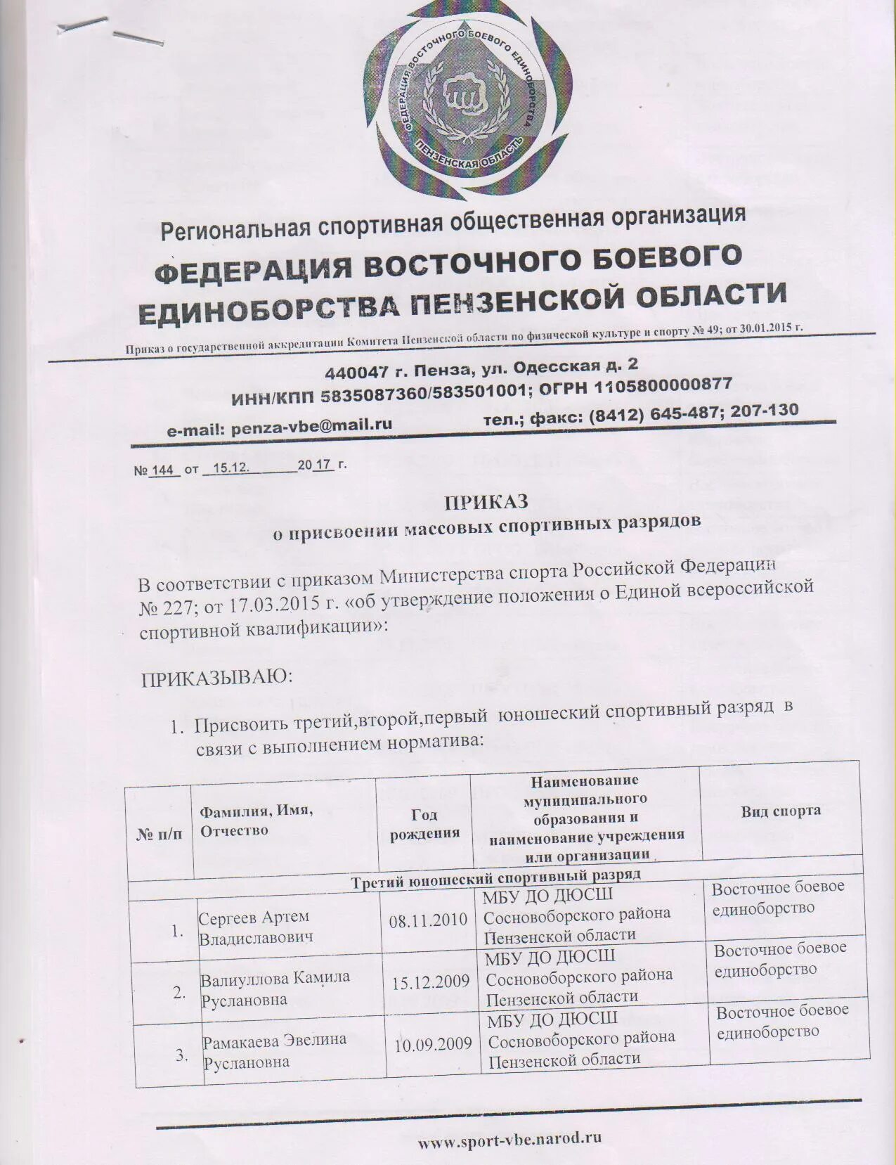 Распоряжения о присвоении разрядов. Приказ о присвоении разряда. ходатайство на присвоение спортивного разряда. приказ о присвоении спортивных разрядов. представление на присвоение спортивного разряда.