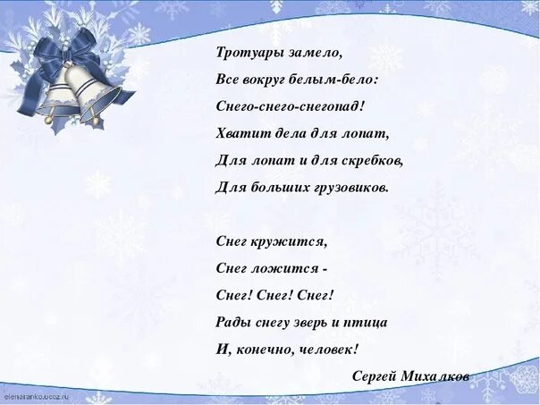 Стихи про снег. Детские стихи про снег. Стихотворение про снегопад. Снегопад стихи для детей.