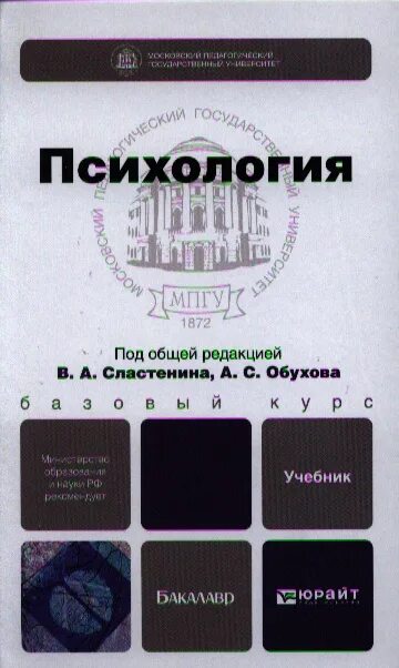Под ред в а сластенина