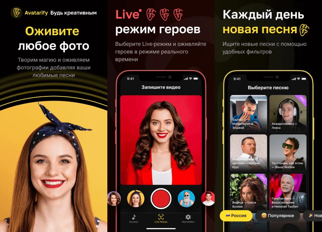 Как называется приложение которое. Приложение для оживления фотографий. приложение оживление фотографий с музыкой. программа для оживления фото под музыку. приложение в котором поют фотографии.