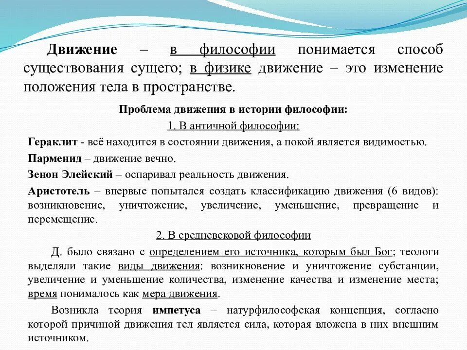 Проблема движения в философии. Философские концепции движения. Движение и развитие в философии. Движение как философская проблема. Форма истории философии