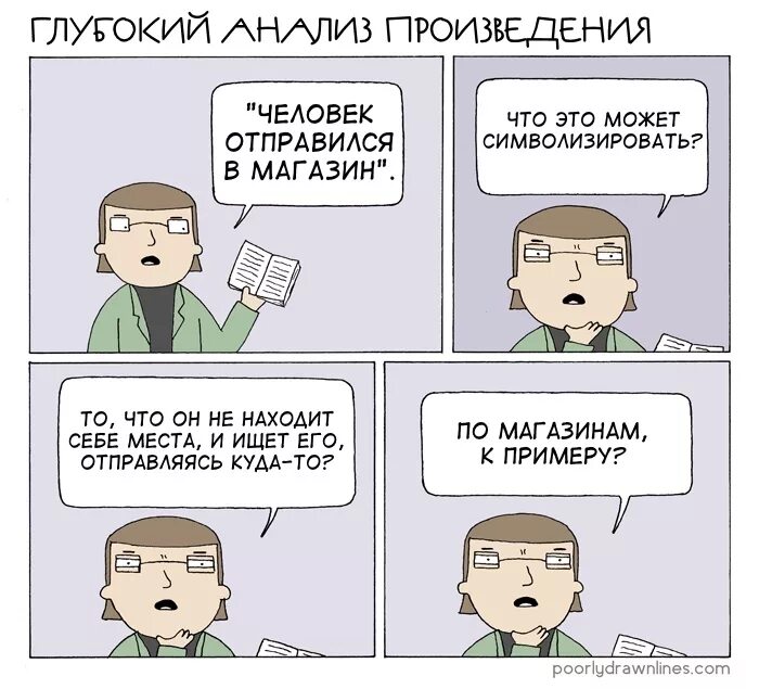 Спгс что это. Комиксы на уроках литературы. синдром польско глубинного смысла. синдром поиска глубинного смысла мем. спгс мемы.