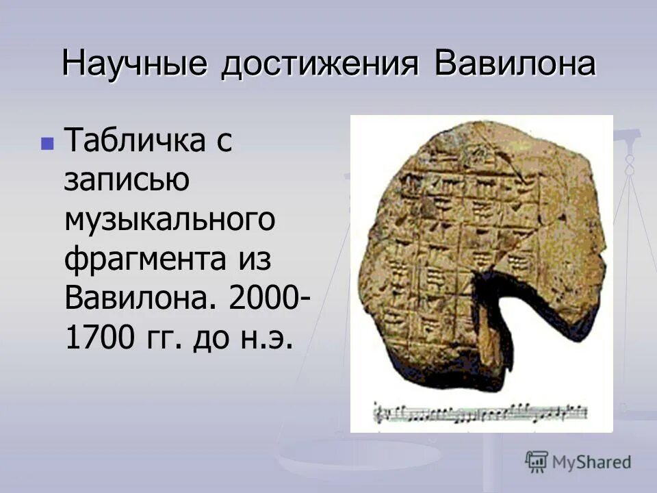 правление вавилонского царя хаммурапи. астрономия древнейшая из наук. математика вавилона презентация. что побуждало вавилонян к собиранию. математические достижения вавилонских математиков.