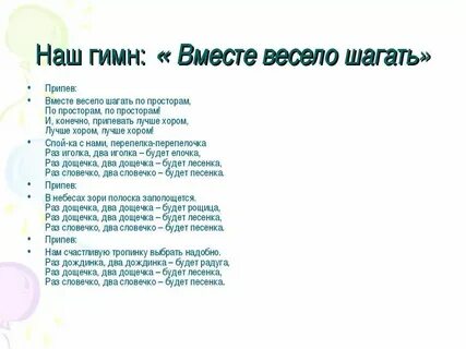 Песня вместе мы победим