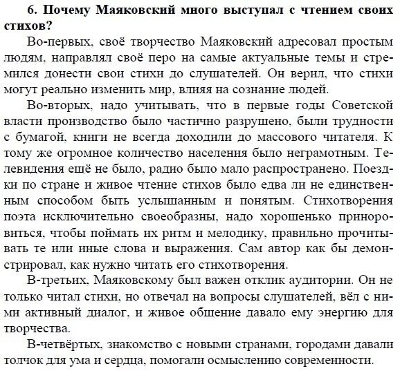 Почему Маяковский так много выступал с чтением своих стихотворений. Маяковский задания по литературе. Сотсесь Маяковского задания по литературе.