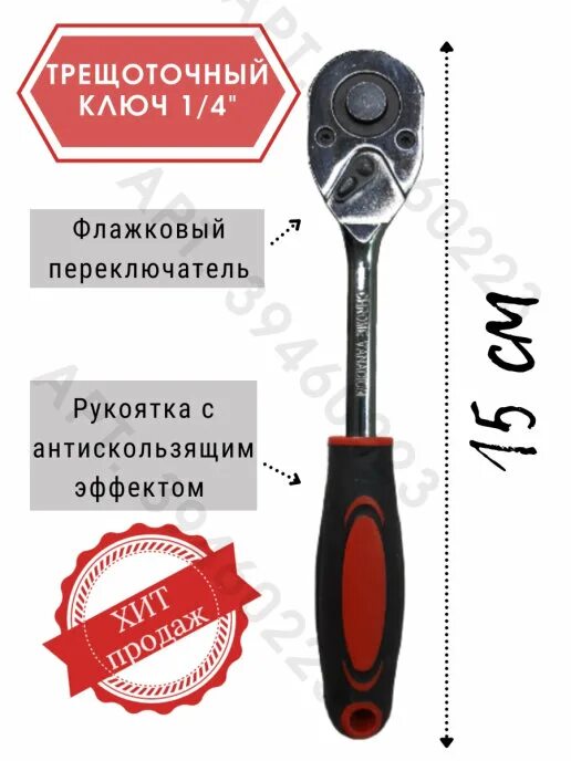 Как определить размер трещетки