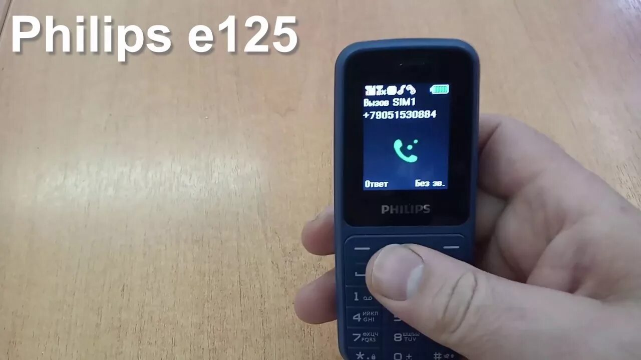 Филипс вызовы. Philips e125. Philips Xenium e590 входящий звонок. Филипс 125. Мелодии Philips Xenium.