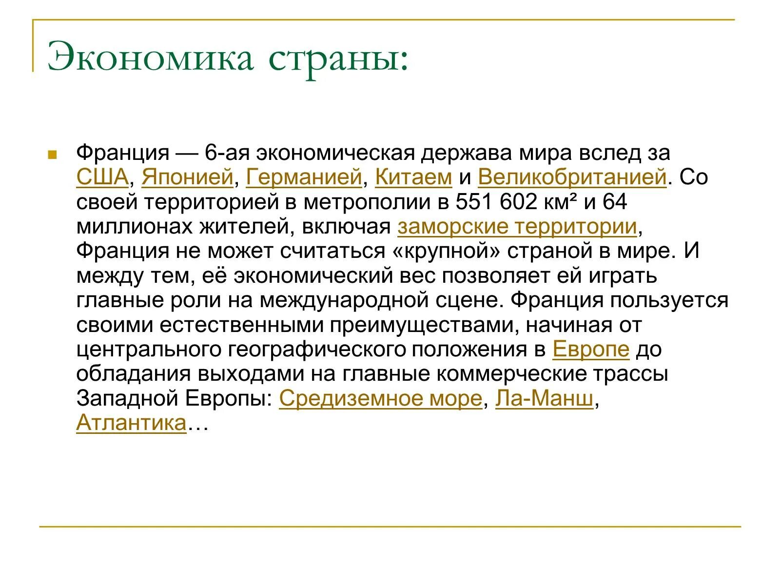 Санкт петербург на немецком презентация. Франция интересные факты о стране. Международные отношения россии. Экономическая держава. Россия является.