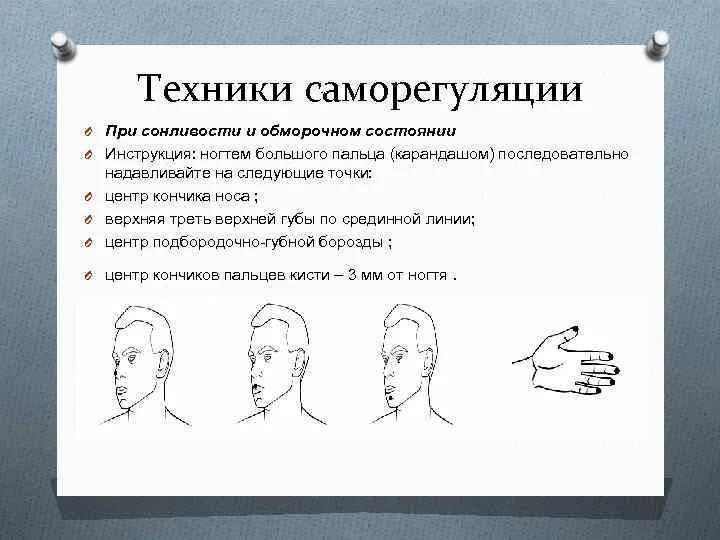 Психологические техники саморегуляции. Навыки психологической саморегуляции. Психологические техники саморегуляции. Основные приёмы психической саморегуляции. Методы и приемы саморегуляции.