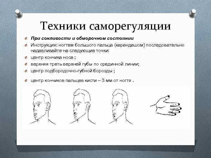 Техники саморегуляции. Техники эмоциональной саморегуляции. Приемы саморегуляции в психологии. Приемы саморегуляции поведения в общении. Технологиях саморегуляции