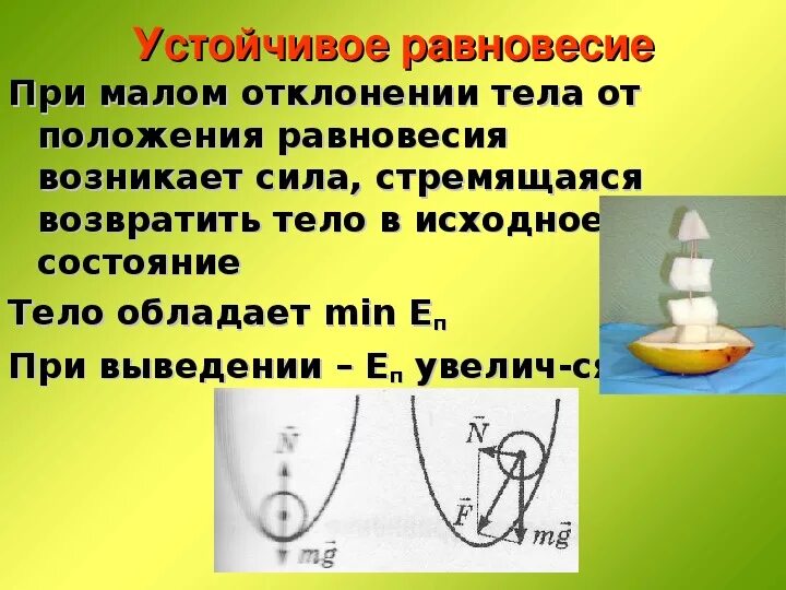 Вид равновесия определяет. Условия равновесия тел. Презентация по теме равновесие. Равновесие физика. Доклад условия равновесия тел.