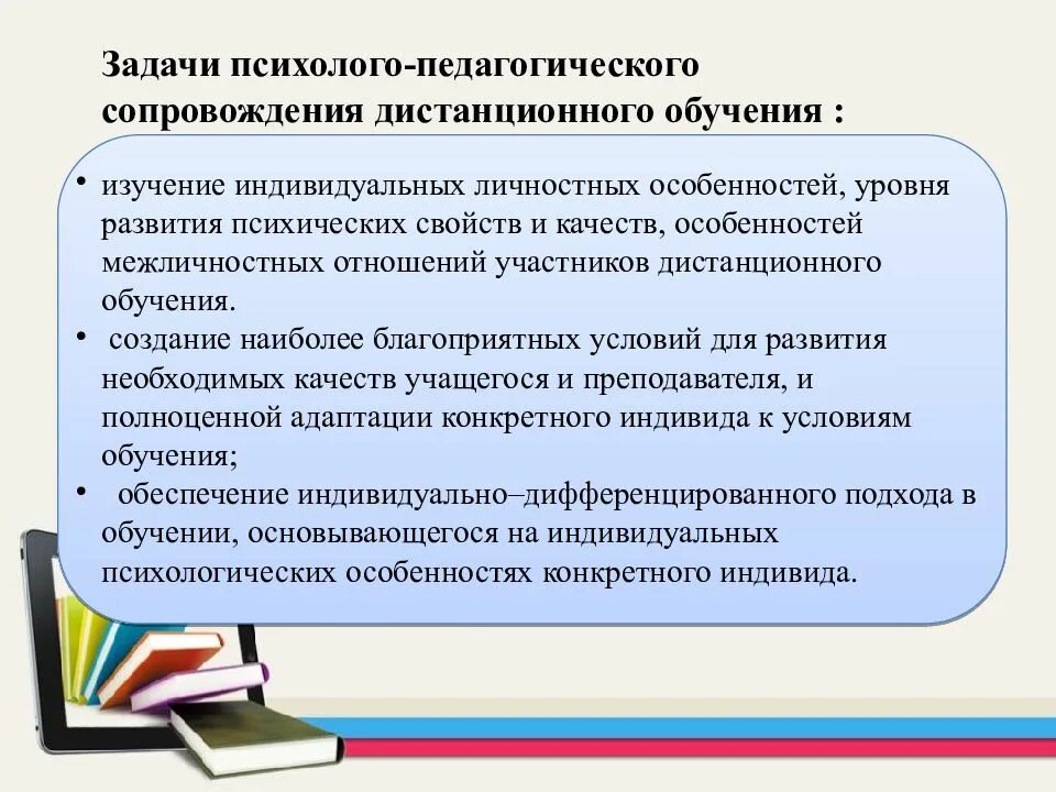 Особенности дистанционного обучения. Психолого-педагогическое особенности учащихся. Психолого-педагогические особенности обучения взрослых. Психолого-педагогические особенности.