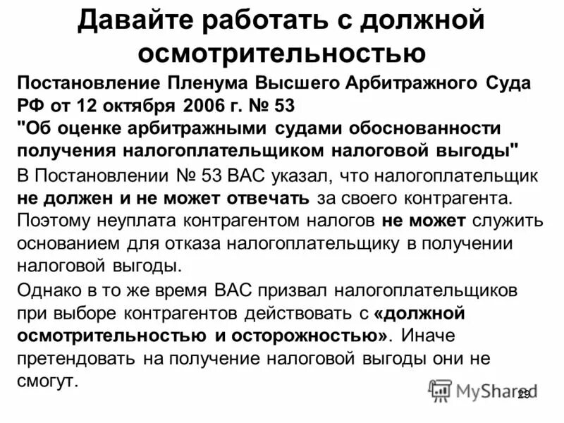 Постановление пленума арбитраж. Постановление пленума высшего арбитражного суда. Ппвс о судебной экспертизе. Пленум высшего арбитражного суда рф по вопросам судебной практики. Постановление пленума вас 36.