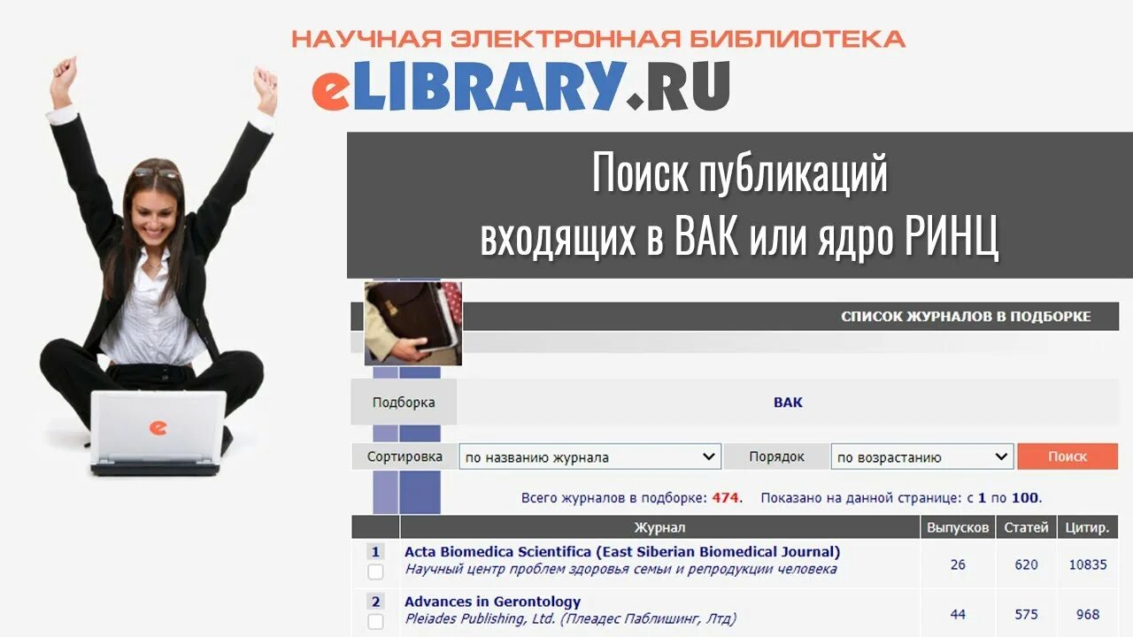 РИНЦ. Elibrary. Elibrary поиск. Публикация на елайбрари.