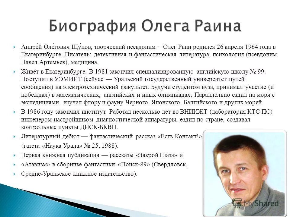 Олег павлов. Ник павлов. Андрей щупов писатель. Олега псевдоним. Лего рой.