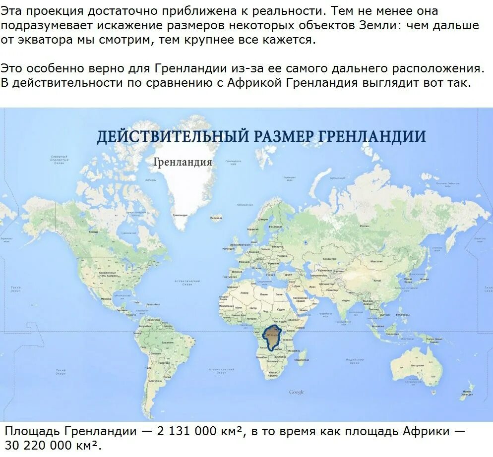 Сравнить россию и мир. Действительные Размеры стран на карте. Сопоставление размеров России и Африки. Площадь Гренландии и Африки.
