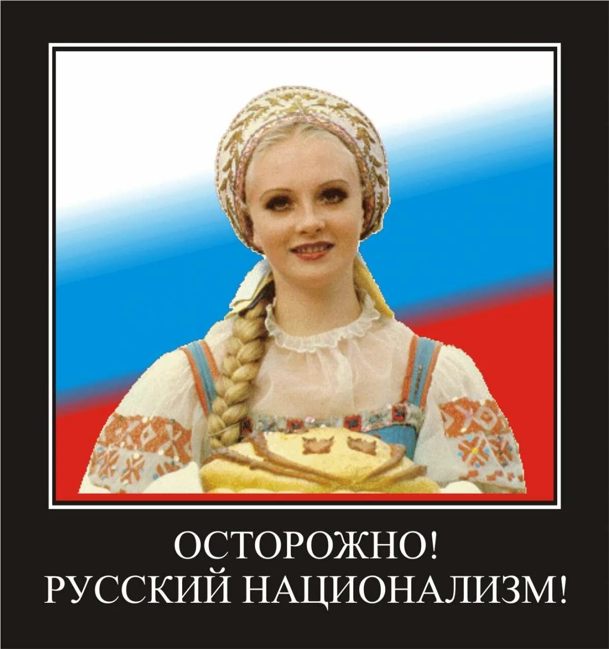 Россия для русских кто сказал. Путин националист. Карл фон клаузевиц цитаты о россии. Россия не та страна которую можно завоевать. Хорошо ли быть русским.