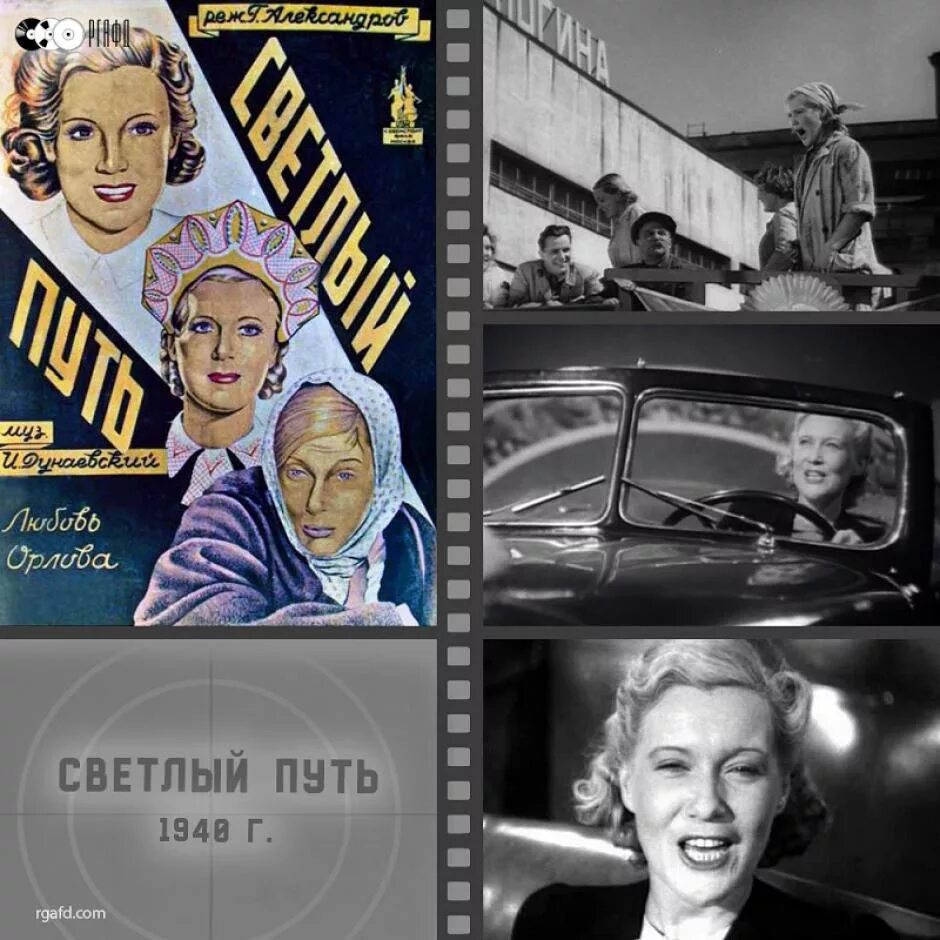 комедия. фильм александрова "светлый путь",. светлый путь фильм 1940. лирика отрывок. фильм светлый путь марш энтузиастов.